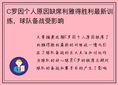 C罗因个人原因缺席利雅得胜利最新训练，球队备战受影响