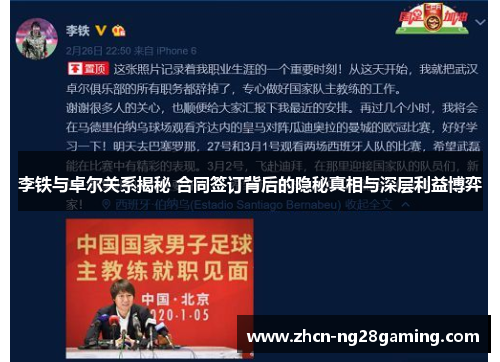 李铁与卓尔关系揭秘 合同签订背后的隐秘真相与深层利益博弈