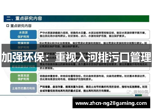 加强环保：重视入河排污口管理