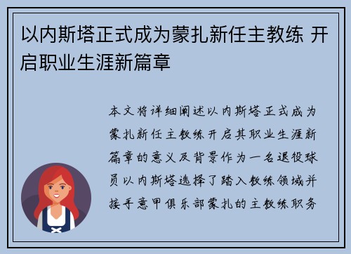 以内斯塔正式成为蒙扎新任主教练 开启职业生涯新篇章