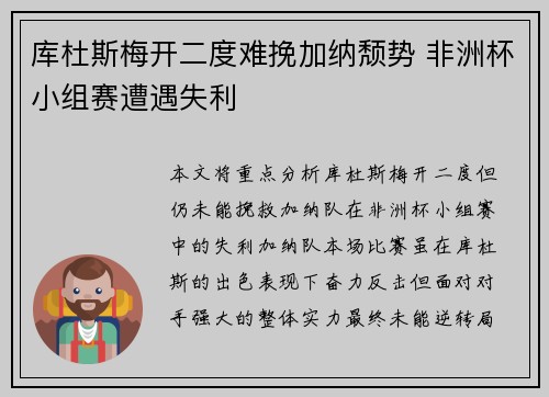 库杜斯梅开二度难挽加纳颓势 非洲杯小组赛遭遇失利
