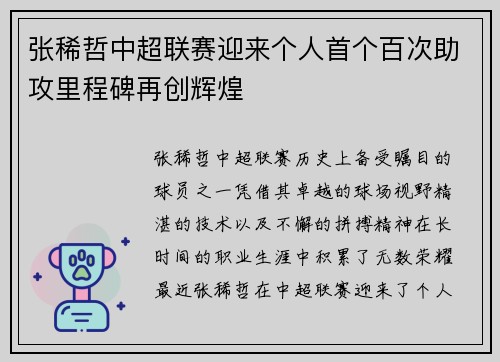 张稀哲中超联赛迎来个人首个百次助攻里程碑再创辉煌