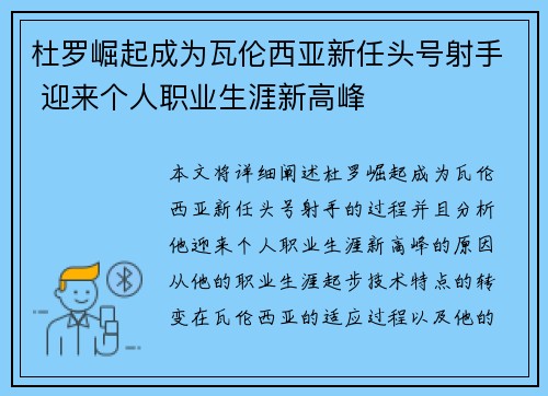 杜罗崛起成为瓦伦西亚新任头号射手 迎来个人职业生涯新高峰