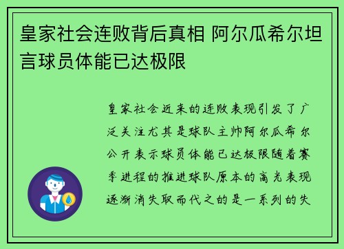皇家社会连败背后真相 阿尔瓜希尔坦言球员体能已达极限