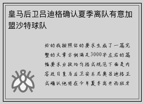皇马后卫吕迪格确认夏季离队有意加盟沙特球队