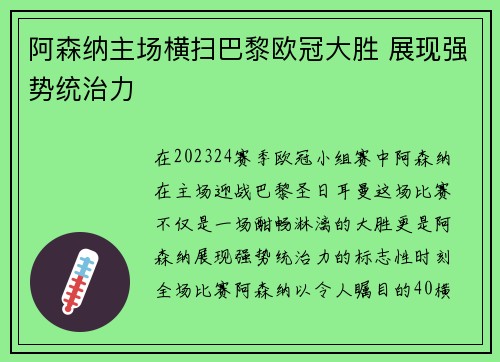 阿森纳主场横扫巴黎欧冠大胜 展现强势统治力