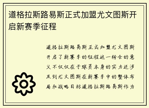 道格拉斯路易斯正式加盟尤文图斯开启新赛季征程