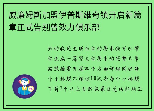 威廉姆斯加盟伊普斯维奇镇开启新篇章正式告别曾效力俱乐部